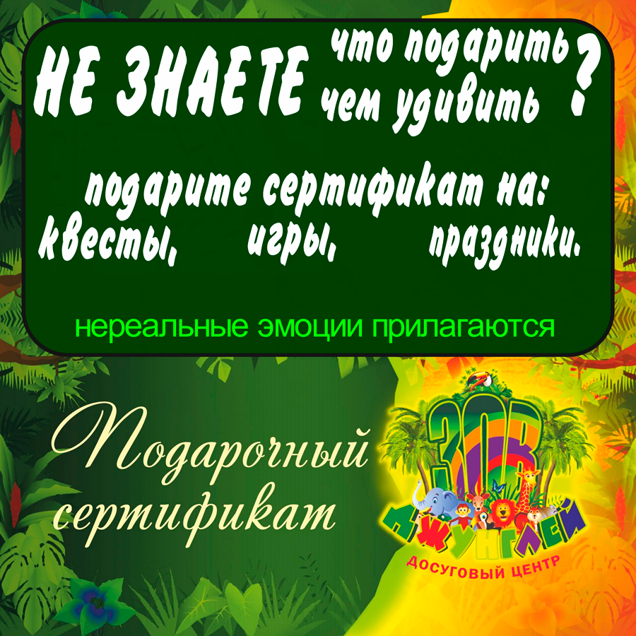 Дни рождения от 1 года до 9 лет в Балашихе. «Зов джунглей».